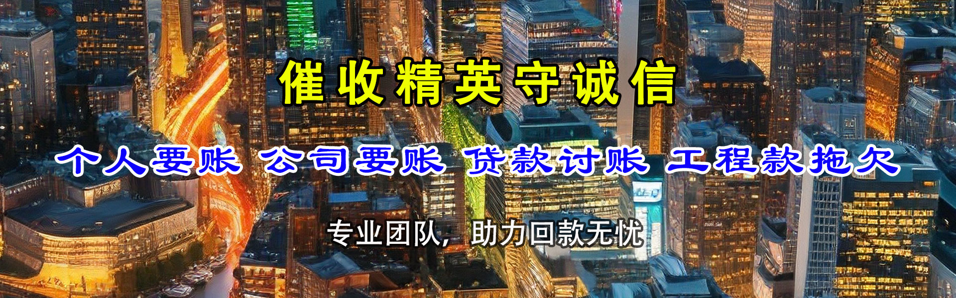 宁化追账公司