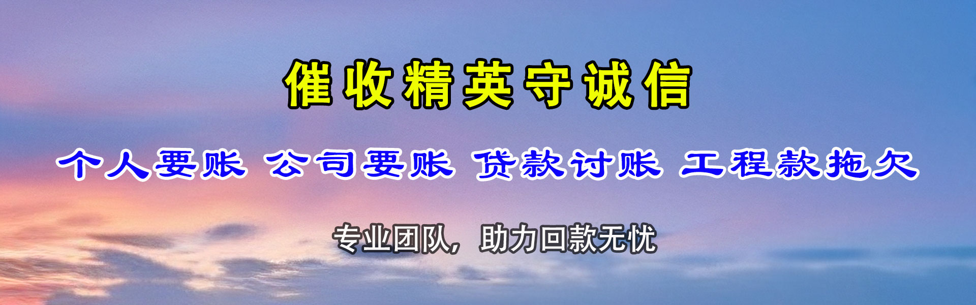 宁化清债公司
